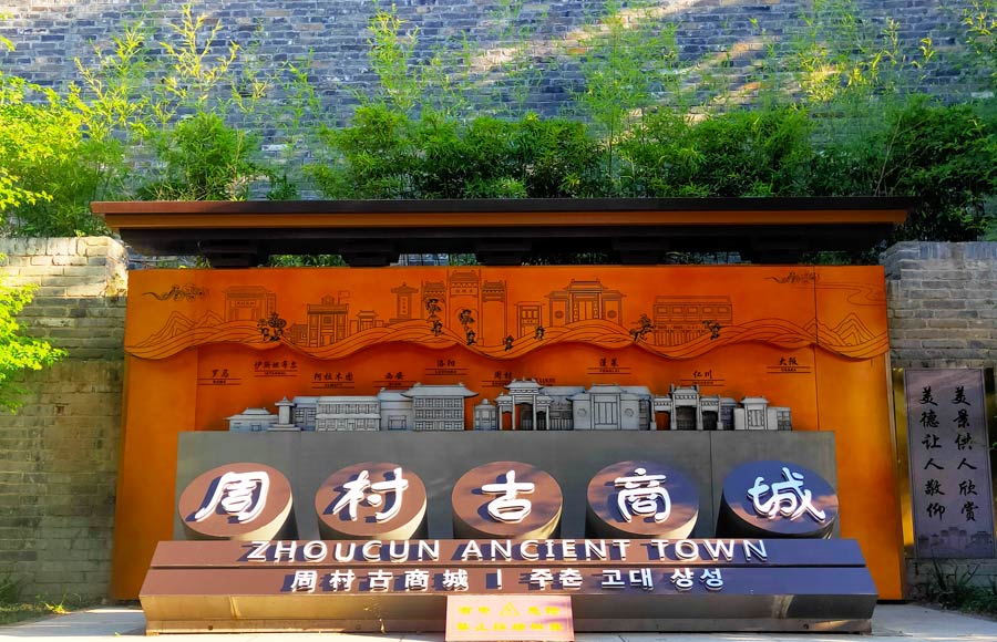 周村古鎮(zhèn)旅游景區(qū)導(dǎo)視系統(tǒng)設(shè)計(jì)與制作